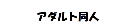 官能の記録